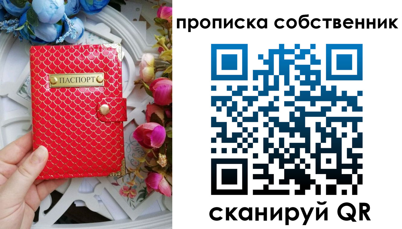 прописка ребенка в Симферополе