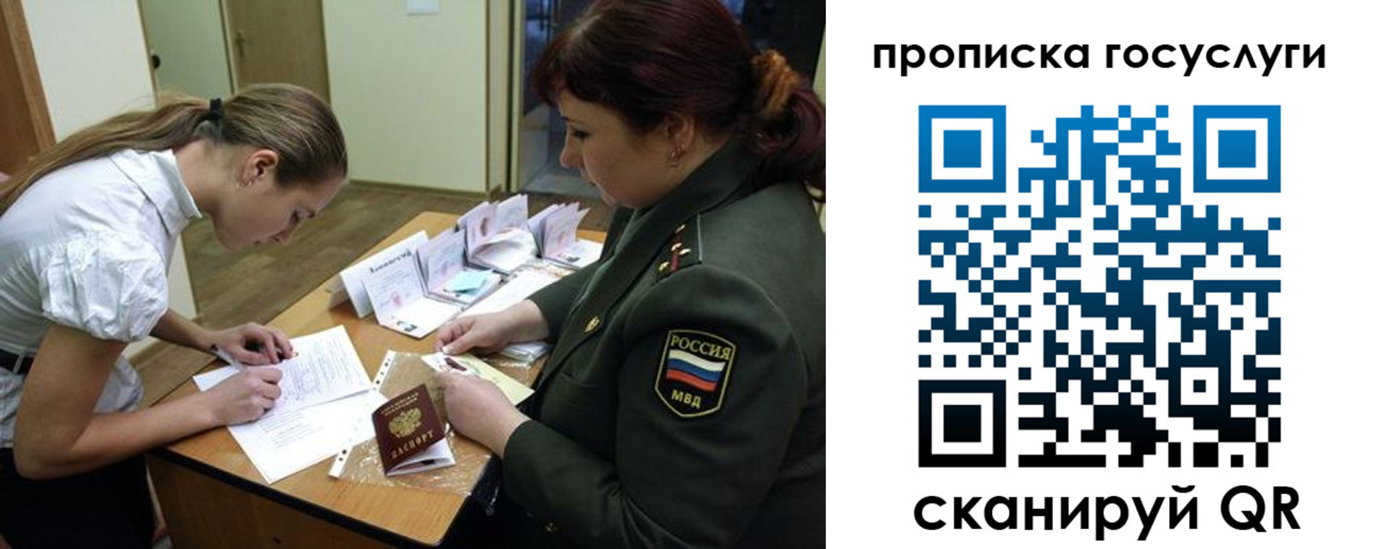 прописка законно в Симферополе