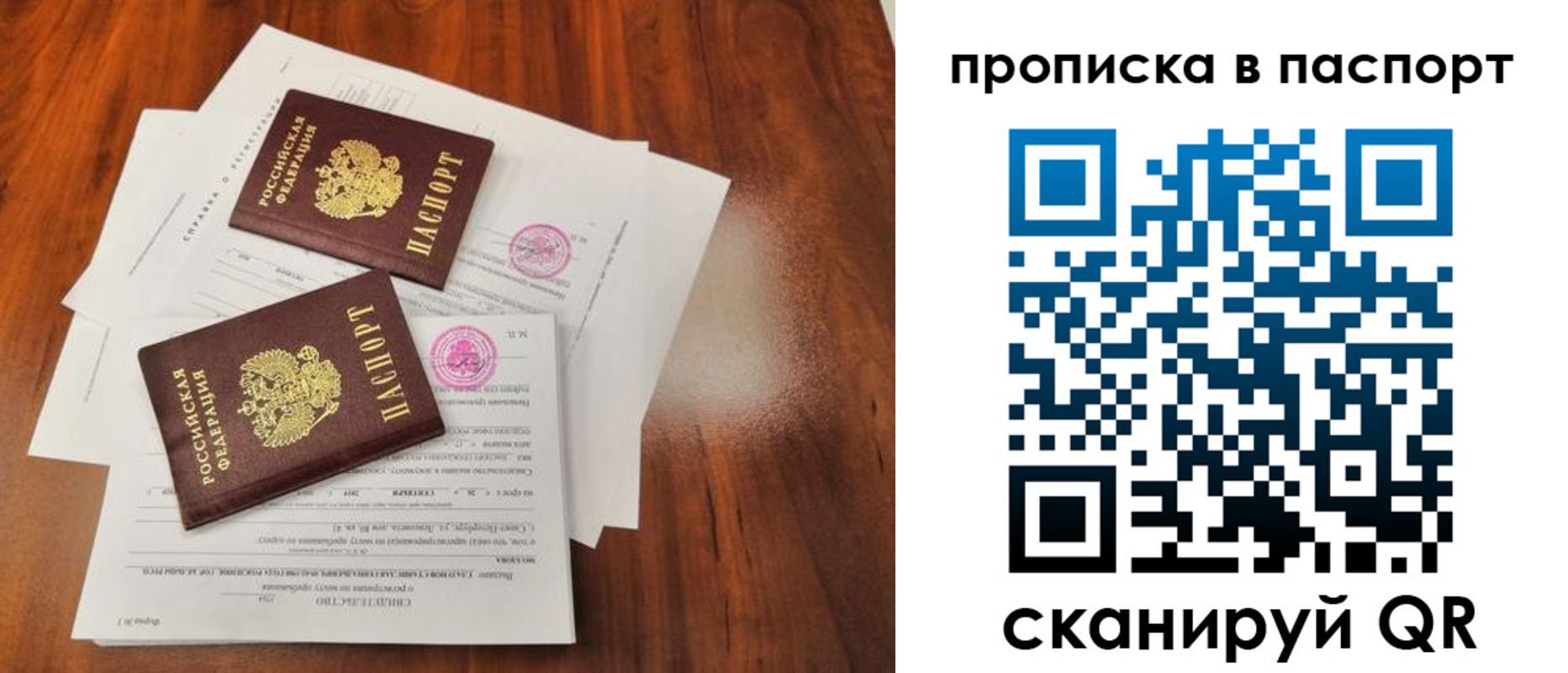 временная прописка в Симферополе