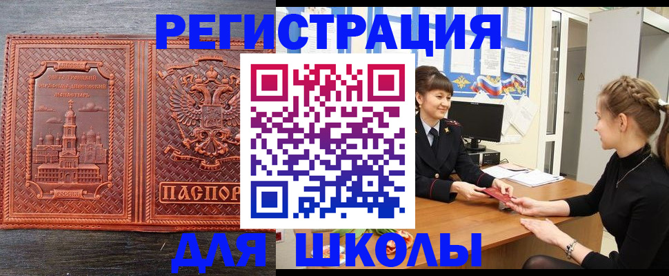 регистрация для школы в Симферополе