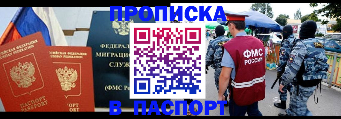временная регистрация недорого в Симферополе